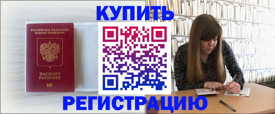 прописка для школы в Каспийске