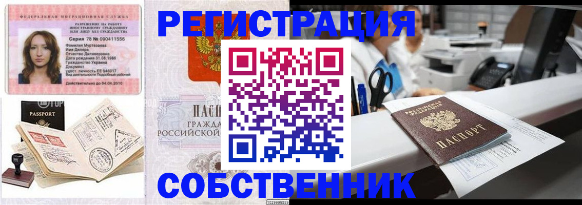 временная регистрация для школы в Каспийске