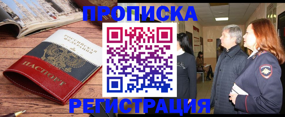 временная регистрация для школы в Каспийске