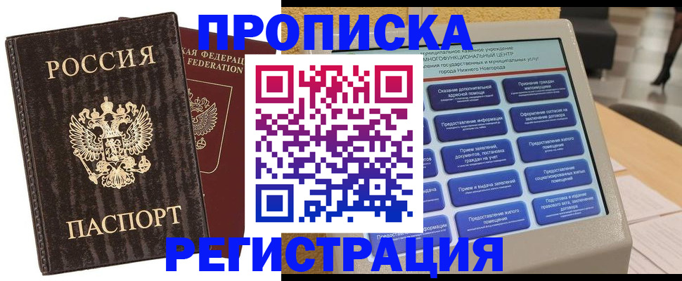 временная прописка в Каспийске